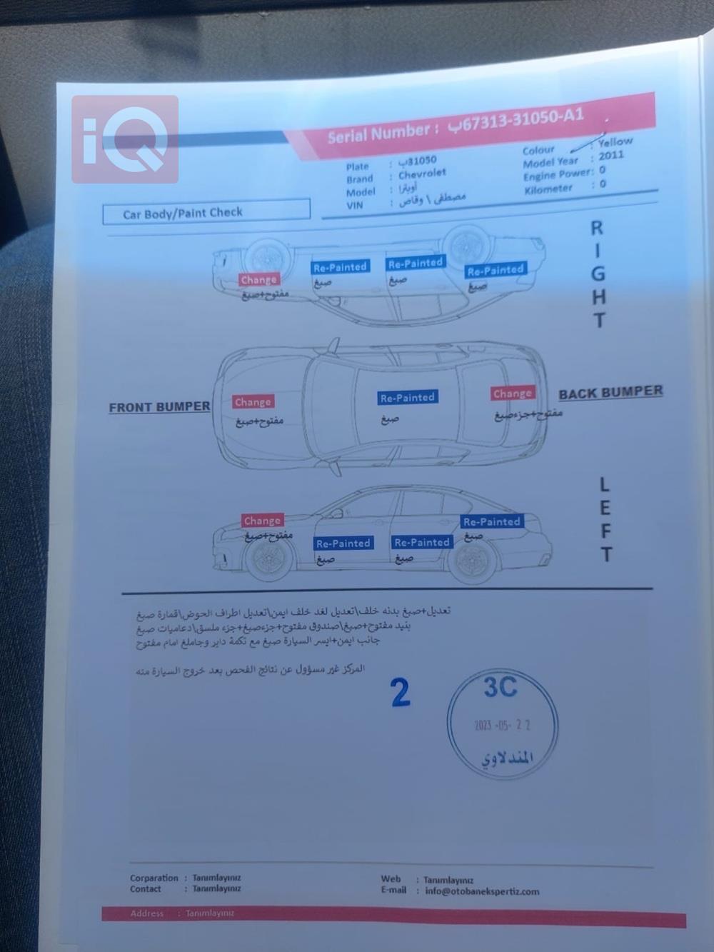 شيفروليه اوبترا